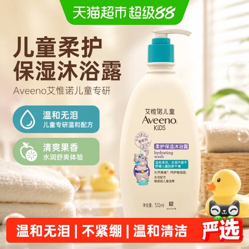 艾惟诺儿童保湿沐浴露无泪配方