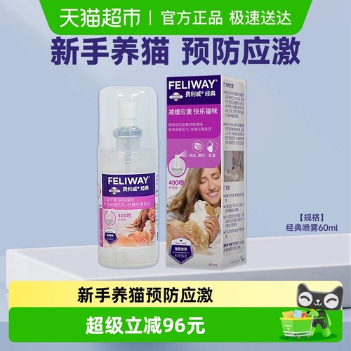 费利威feliway诱导剂喷雾