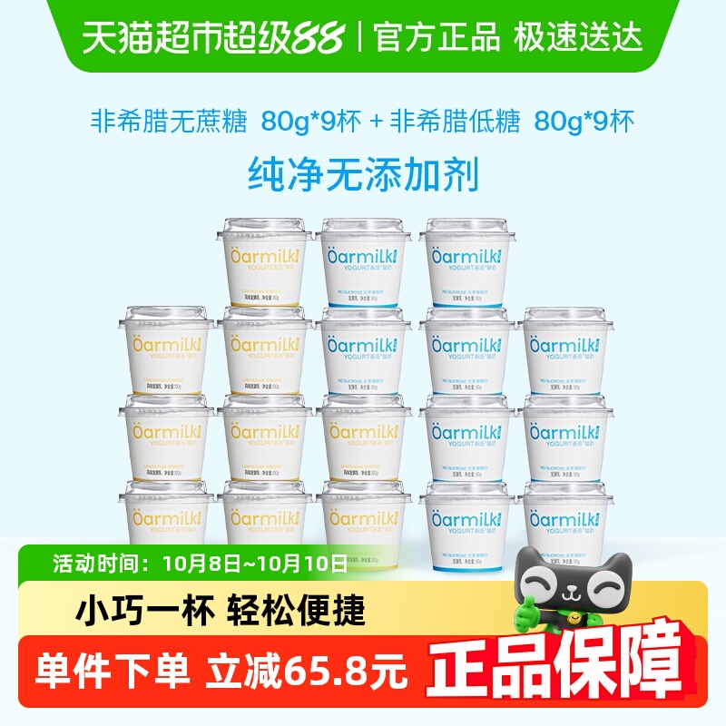 Oarmilk吾岛无蔗糖低糖酸奶