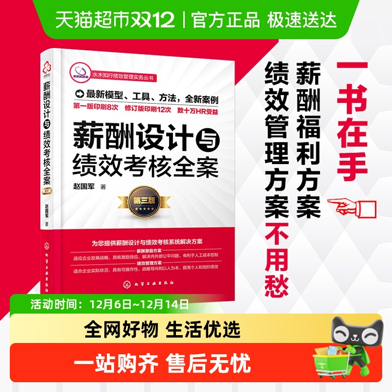 薪酬设计与绩效考核全案第三版