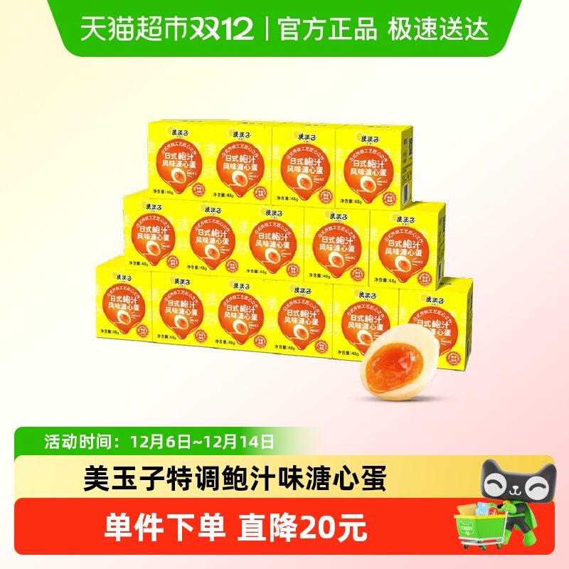 美玉子即食溏心蛋开袋即食