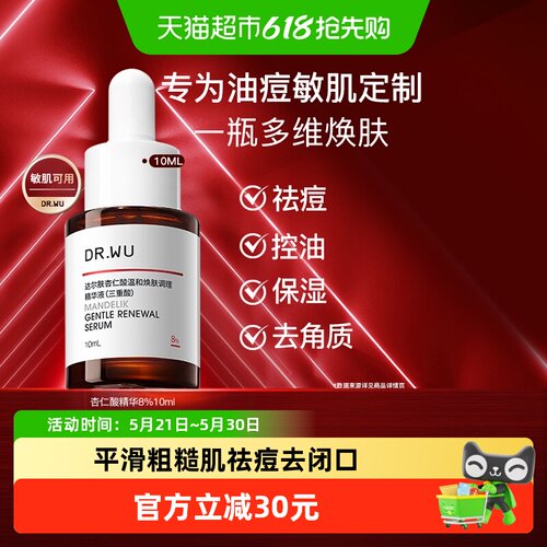 DR．WU/达尔肤祛痘精华液