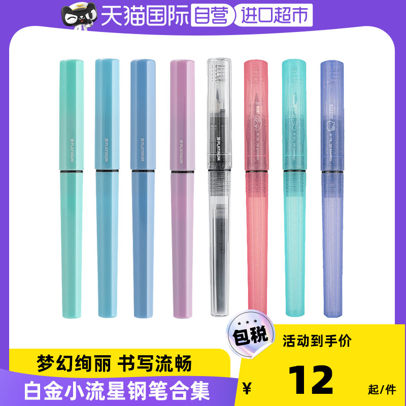 PLATINUM白金学生钢笔