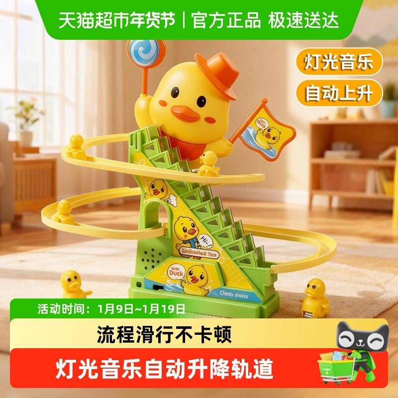 小黄鸭子轨道爬楼梯婴儿玩具宝宝抬头训练声光滑滑梯儿童新年礼物,玩具/童车/益智/积木/模型,电动/遥控动物/人物,淘宝优惠券,粉丝福利购,淘宝优惠卷