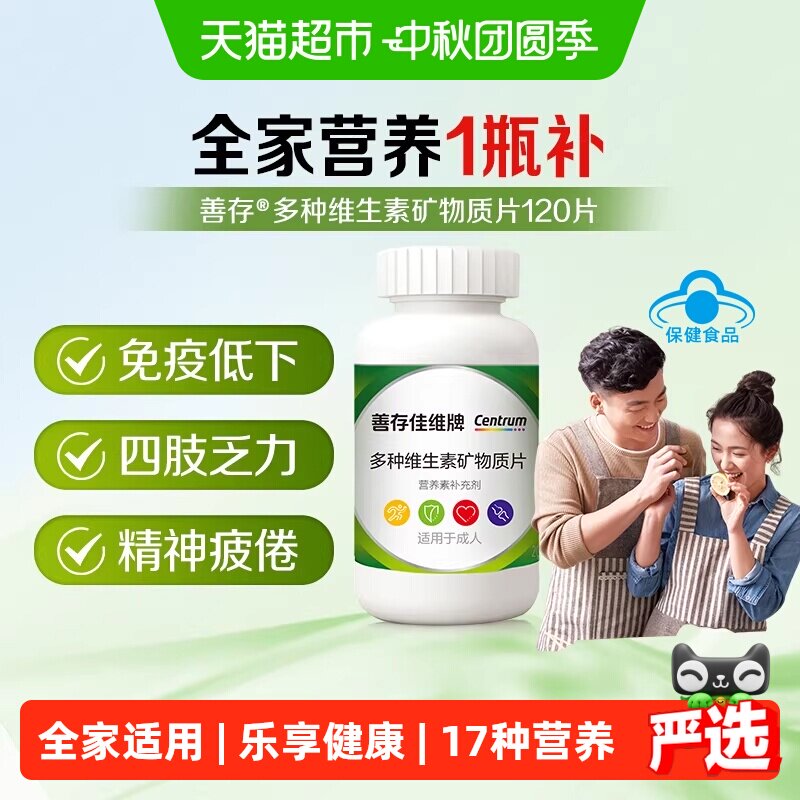 CENTRUM/善存佳维片120片图片