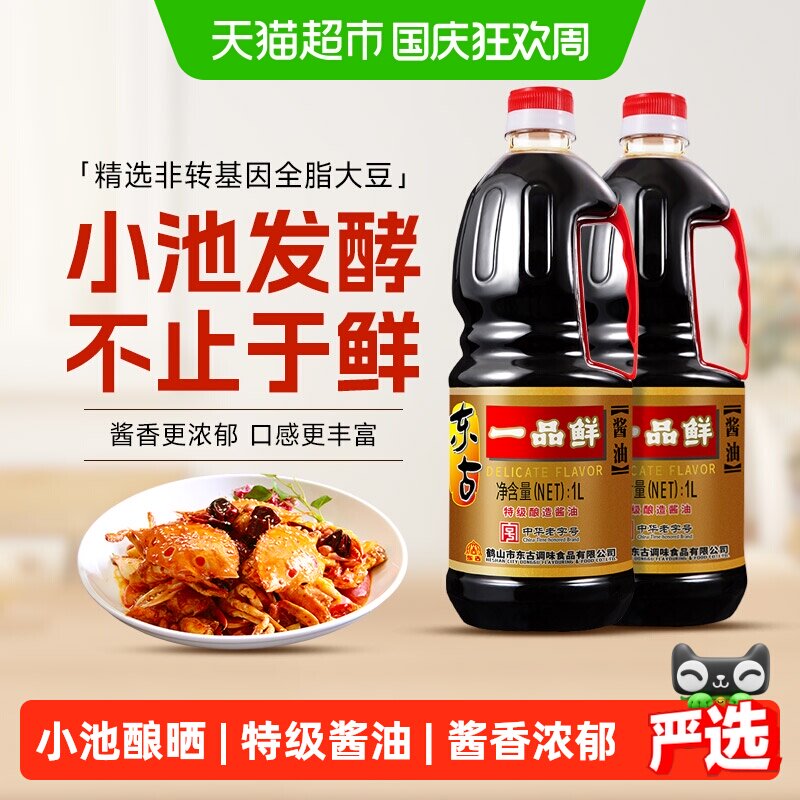 东古一品鲜中华老字号1L*2瓶图片