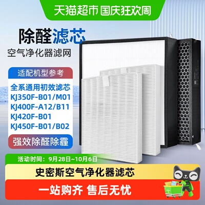 KISSAIR史密斯KJ400FA01滤芯杀菌
