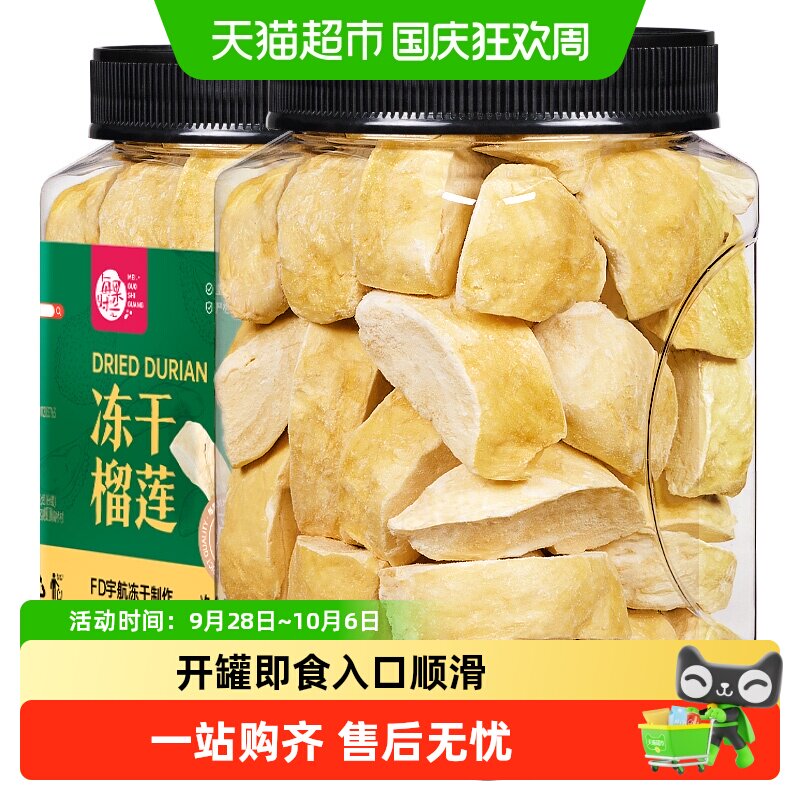 每果时光榴莲冻干泰国进口金枕头非猫山王水果干孕妇零食中秋