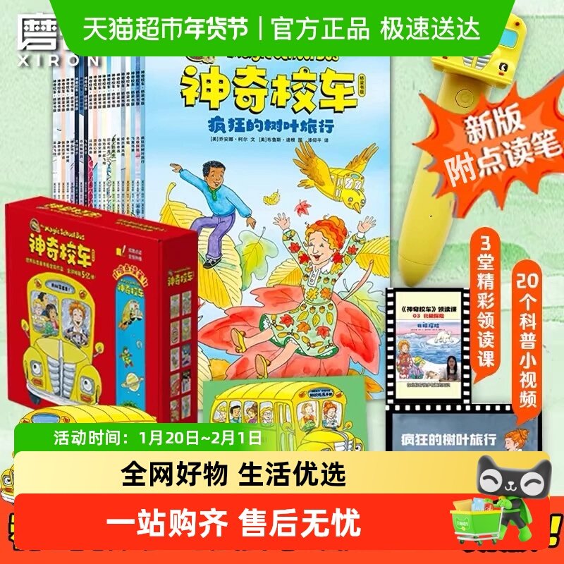 神奇校车桥梁书系列新版图画书版点读笔全20册探索人类进化非注音,书籍/杂志/报纸,科普百科,淘宝优惠券,粉丝福利购,淘宝优惠卷