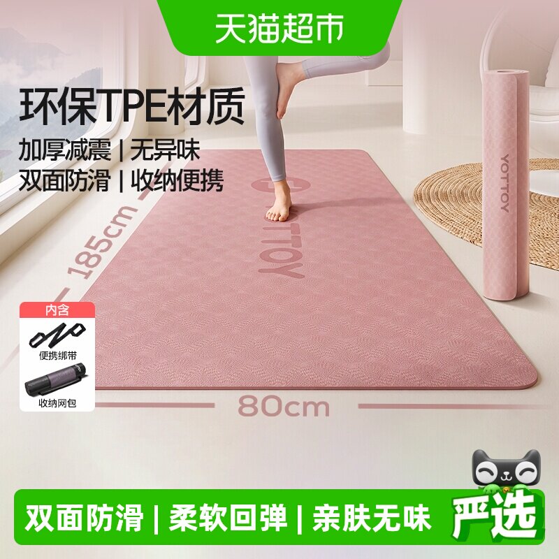 yottoy瑜伽垫专业防滑柔软缓震图片
