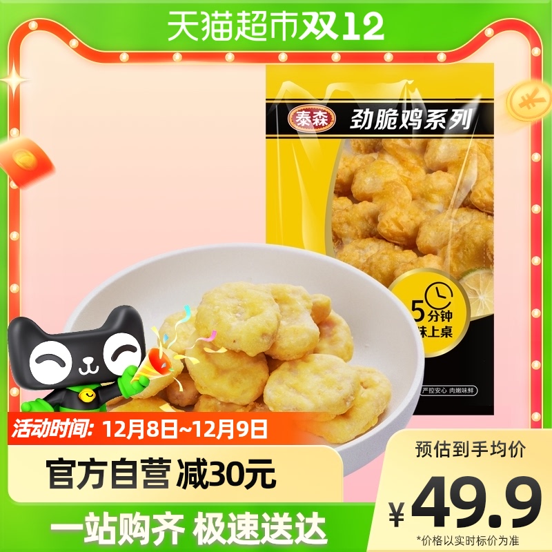 泰森劲脆美式脆皮炸鸡块原味2袋装共4斤 肉感十足