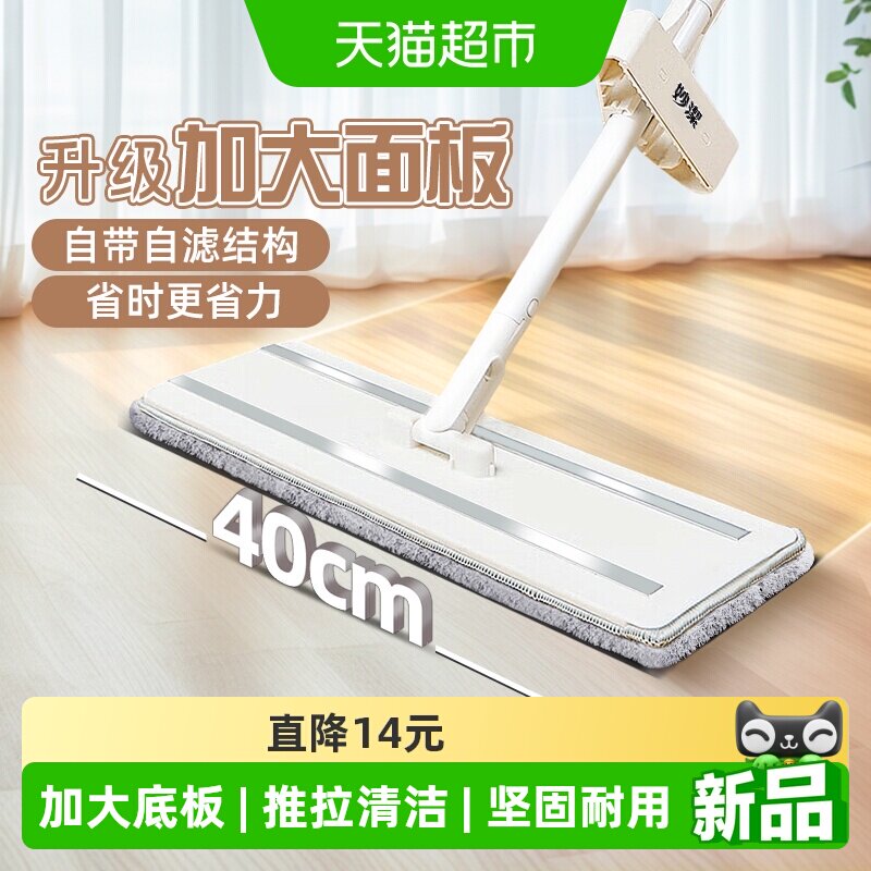 妙洁巧净免手洗家用一拖净干湿两用平板拖把拖布清洁加大型40cm