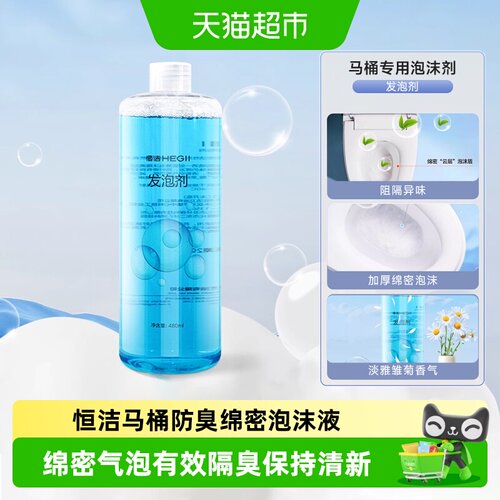 恒洁智能马桶发泡剂绵密泡沫盾