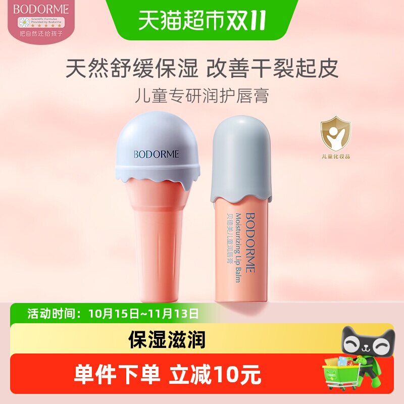 贝德美儿童唇膏女保湿滋润防干裂润唇膏小女孩专用护唇膏男孩宝宝