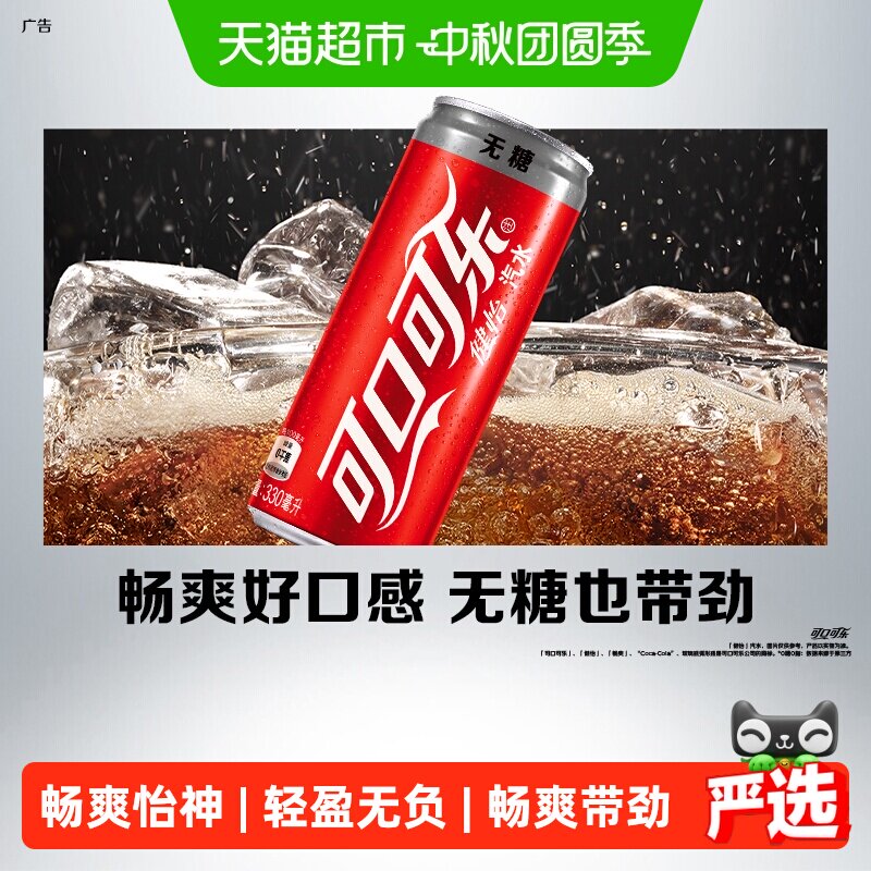 可口可乐健怡无糖畅爽怡神