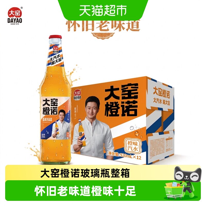 大窑橙味碳酸饮料怀旧老味道欢聚