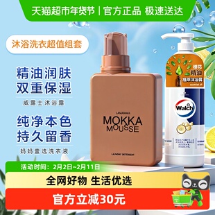 威露士橙花精油沐浴露450ml+妈妈壹选MOKKA MOUSSE洗衣液650ml