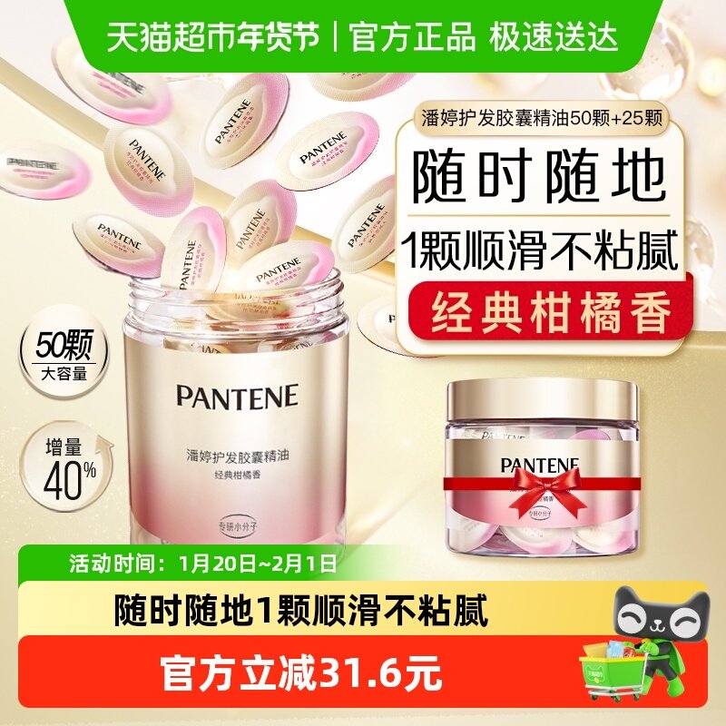 潘婷泡弹胶囊精油免洗提亮柔顺染烫修护,美发护发/假发,护发精油,淘宝优惠券,粉丝福利购,淘宝优惠卷