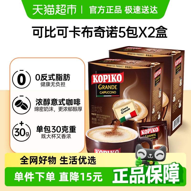 KOPIKO速溶咖啡151.25g×2盒