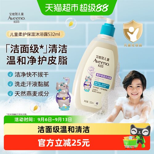 艾惟诺儿童敏肌专研沐浴露532ml