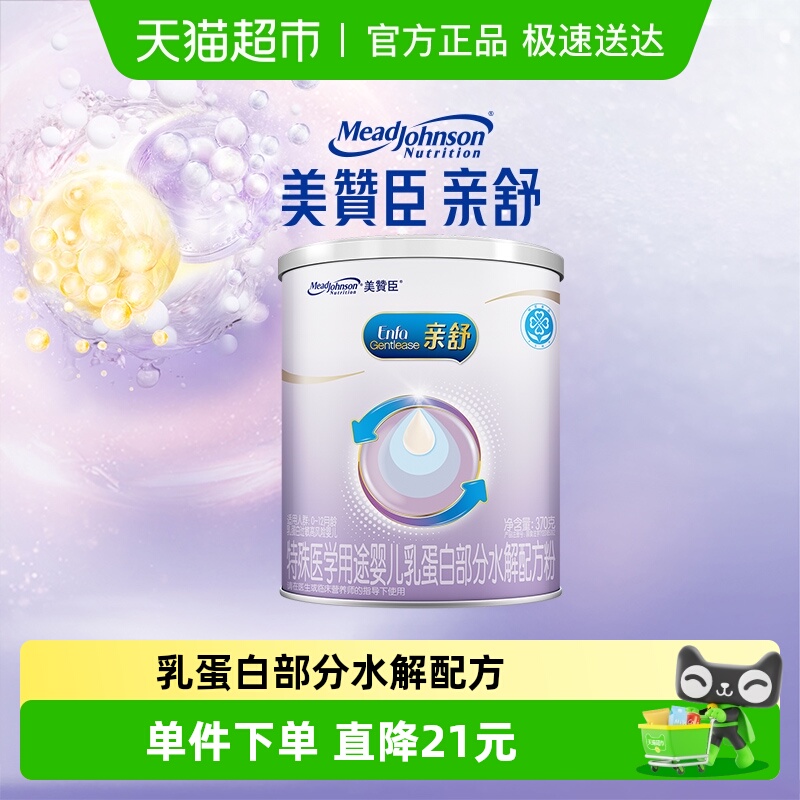 【新客专享】美赞臣亲舒特殊配方奶粉部分水解婴儿配方粉1段370g