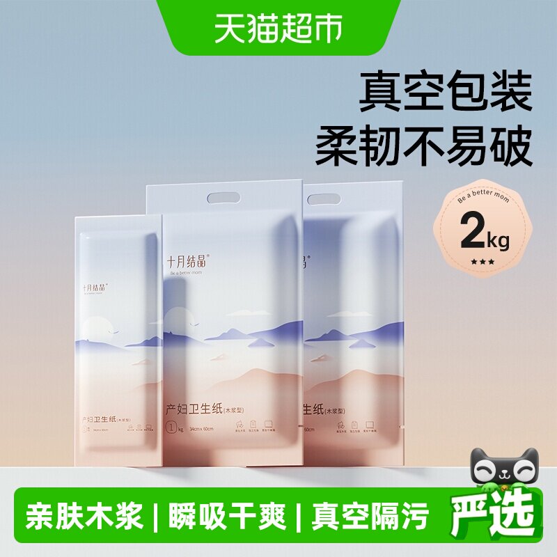 十月结晶产后月子纸加长加宽亲肤图片