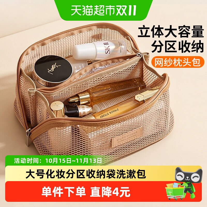 大容量分区洗漱包旅行出差化妆品收纳袋子干湿分离网纱包方便携带