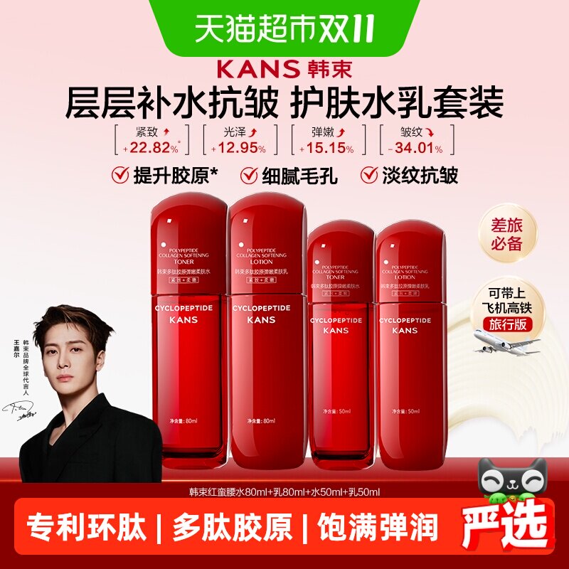 【下拉享秒杀优惠价】韩束红蛮腰水乳套装紧致保湿上脸不油腻护肤