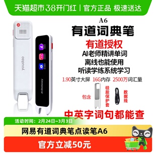 网易有道词典笔点读笔A6电子词典英语翻译扫读笔小初高中生扫描笔