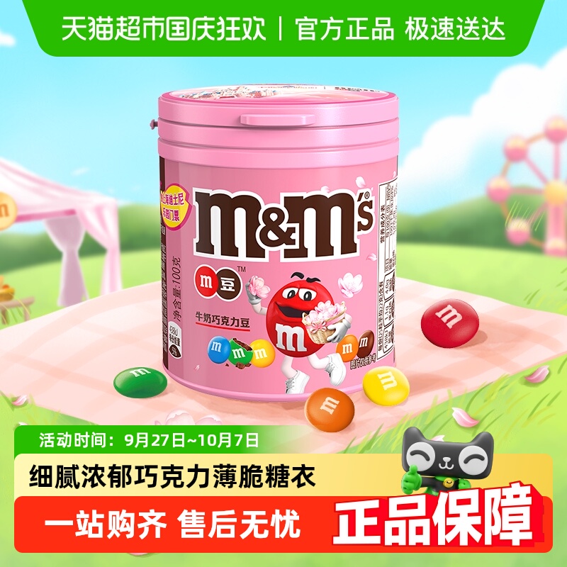 M＆M’S牛奶巧克力豆