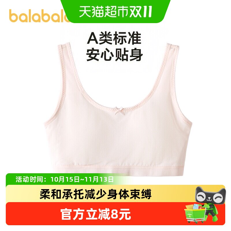 巴拉巴拉女童内衣发育期儿童小背心文胸防凸点防走光透气网眼吊带