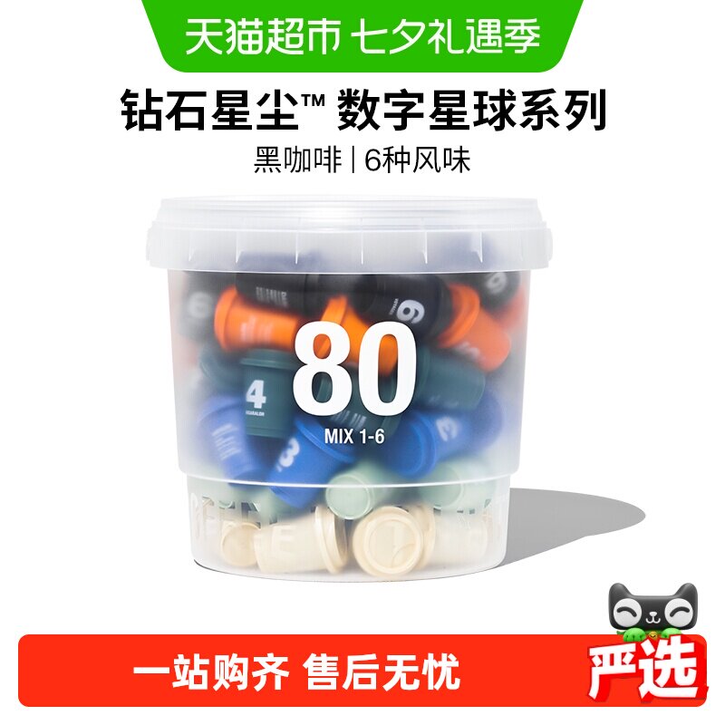 三顿半数字星球7.0钻石星尘精品咖啡速溶黑咖啡粉桶装3g*80颗