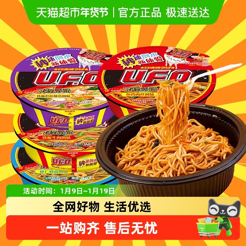 日清方便面UFO飞碟炒面铁板牛肉组合速食干拌面碗面泡面混装