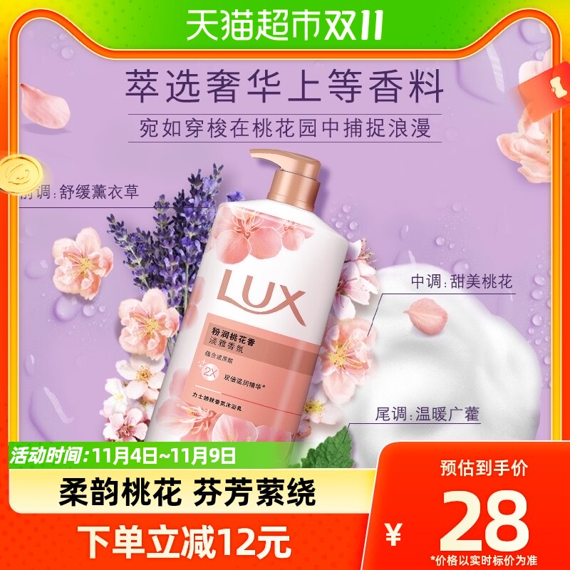 力士LUX【热巴同款】莹润桃花香氛精油沐浴露720G维C精华持久留香属于什么档次？