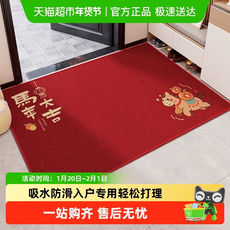 尚美巢品马年大红入户门垫新款喜庆吸水防滑脚垫子进门口玄关地毯,居家布艺,家用脚垫,淘宝优惠券,粉丝福利购,淘宝优惠卷