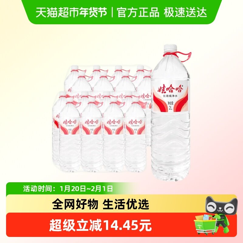 娃哈哈纯净水2L*8桶*2箱特批价家庭大瓶桶带提手饮用非天然矿泉水,咖啡/麦片/冲饮,饮用天然矿泉水/饮用天然水,淘宝优惠券,粉丝福利购,淘宝优惠卷