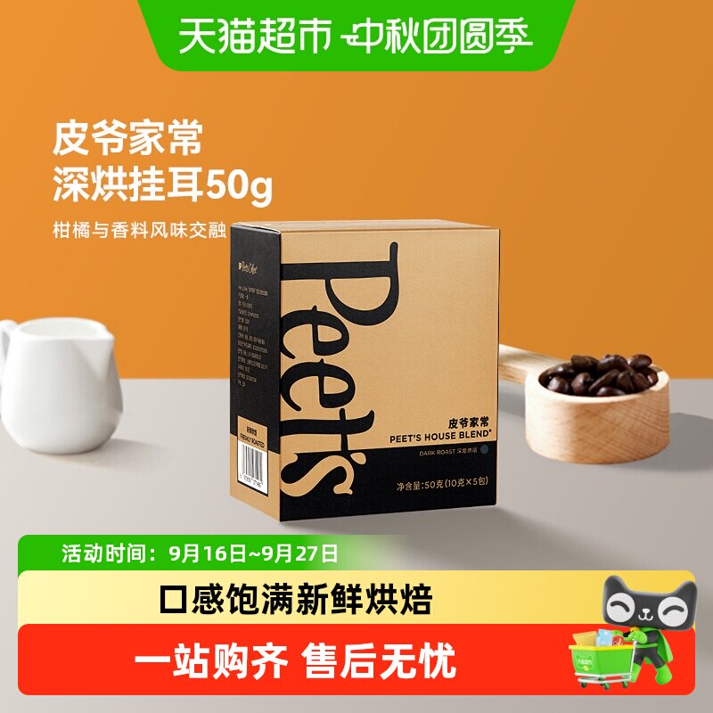 Peet'sCoffee新鲜挂耳咖啡图片