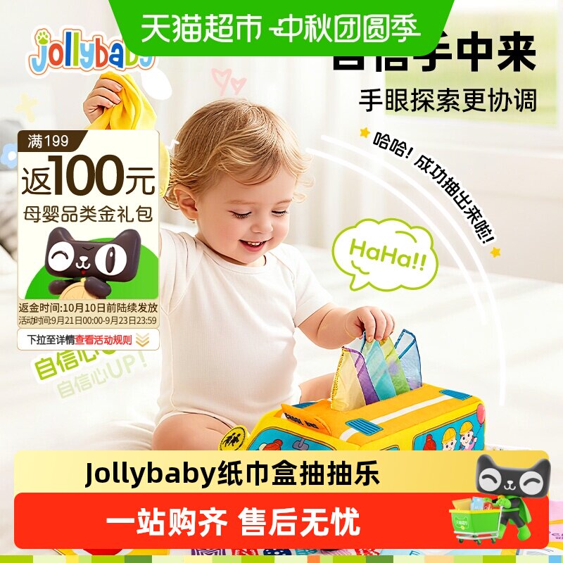 Jollybaby婴儿抽纸玩具手眼协调