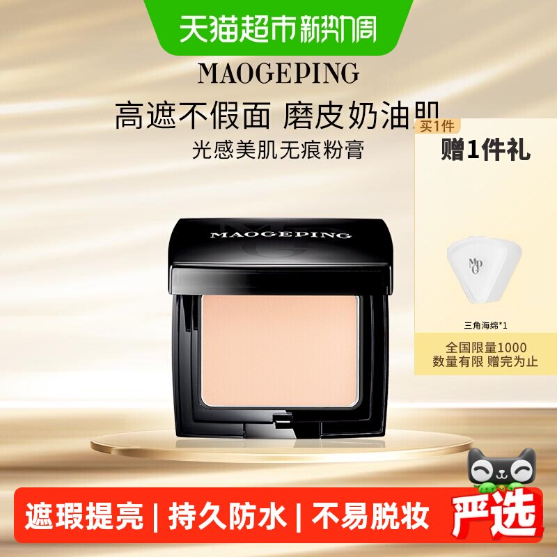 毛戈平滋润无痕粉膏4.5g 63元 - 86线报