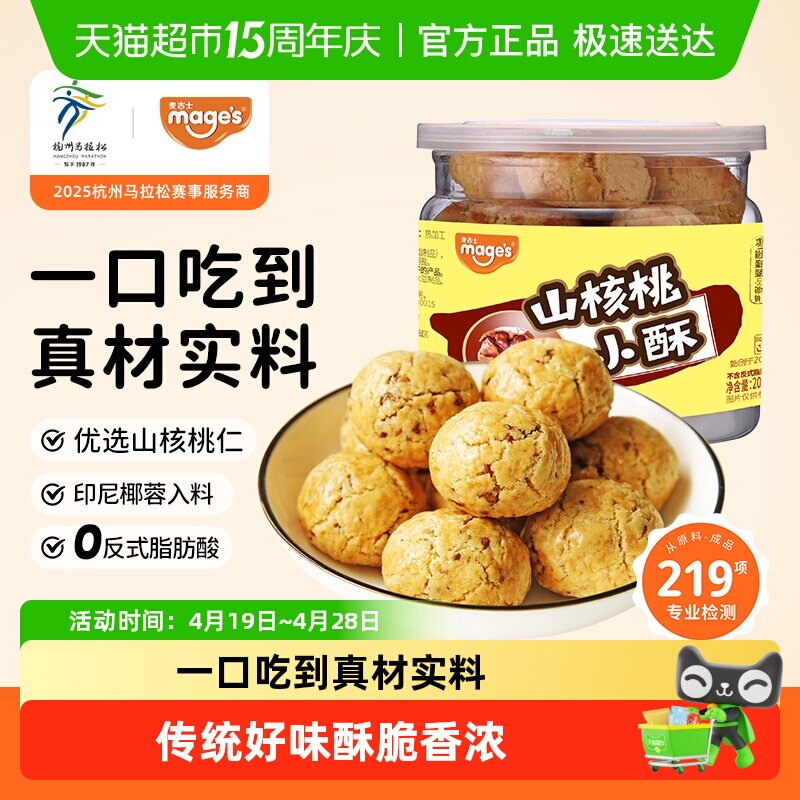 麦吉士山核桃小酥桃酥非遗饼干坚果蛋黄酥面包传统糕点心休闲零食
