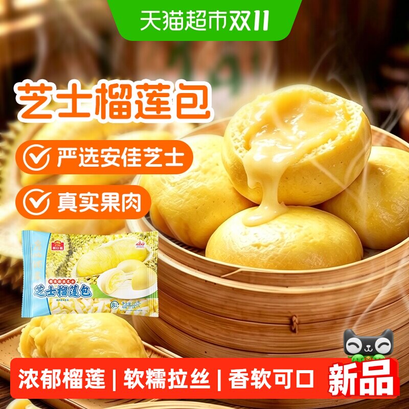 广州酒家芝士榴莲包速冻早餐半成品包子广式包点早茶茶楼