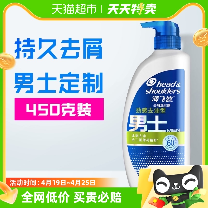 Head & Shoulders 海飞丝 男士去屑洗发露 劲感去油 450ml