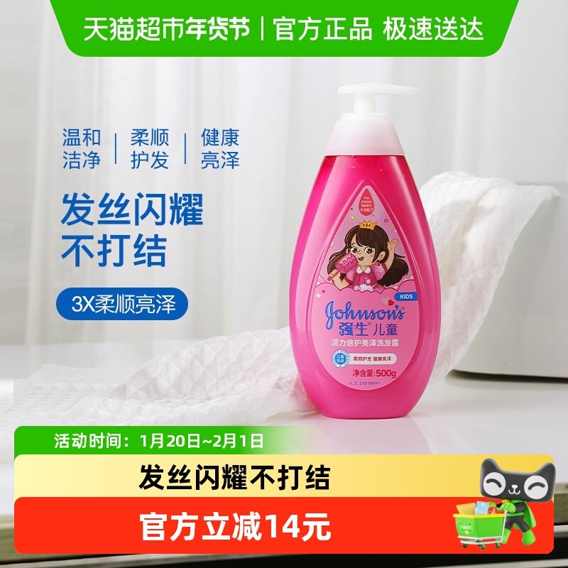 强生婴儿童洗发水活力亮泽3-12岁女孩女童氨基酸柔顺洗发露500ml,婴童洗护,洗发水,淘宝优惠券,粉丝福利购,淘宝优惠卷