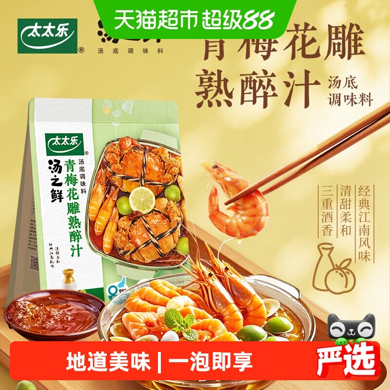 太太乐汤之鲜冷泡汁复合调味300g图片