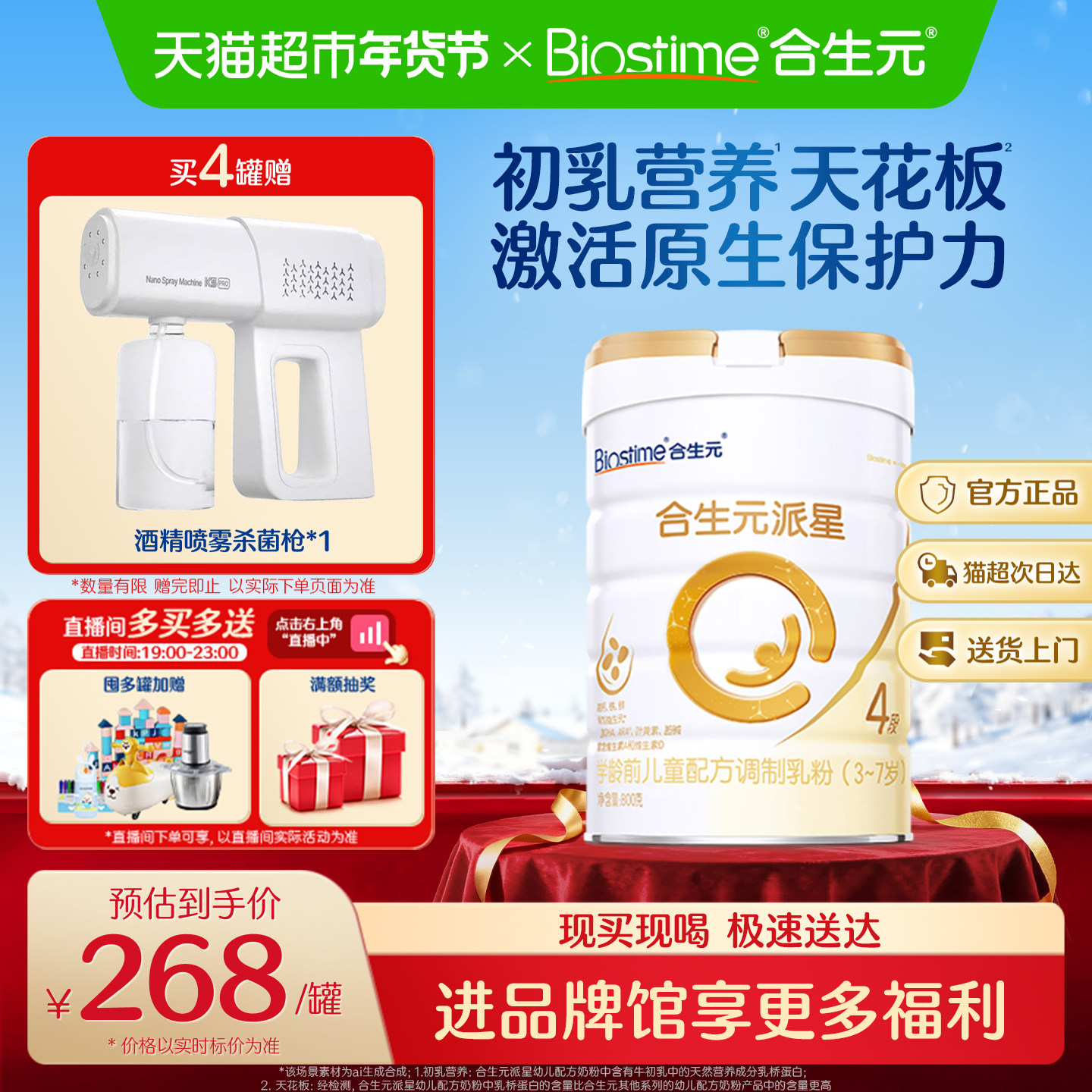 合生元派星4段儿童奶粉含乳桥蛋白3-7岁新国标,婴童奶粉,儿童奶粉（非4段）,淘宝优惠券,粉丝福利购,淘宝优惠卷
