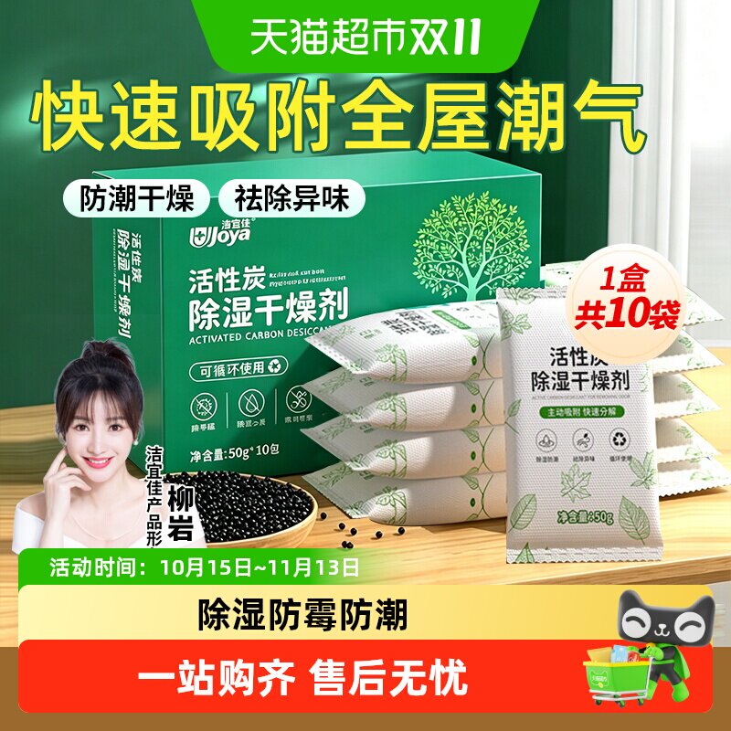洁宜佳干燥剂防潮防霉包活性炭除湿吸潮室内房间衣柜宿舍学生吸湿