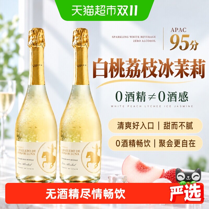 西班牙原瓶进口无醇起泡酒0度无酒精葡萄汁甜白葡萄酒加香槟杯