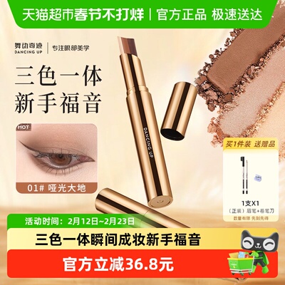 舞动奇迹三色眼影棒一抹成型自然