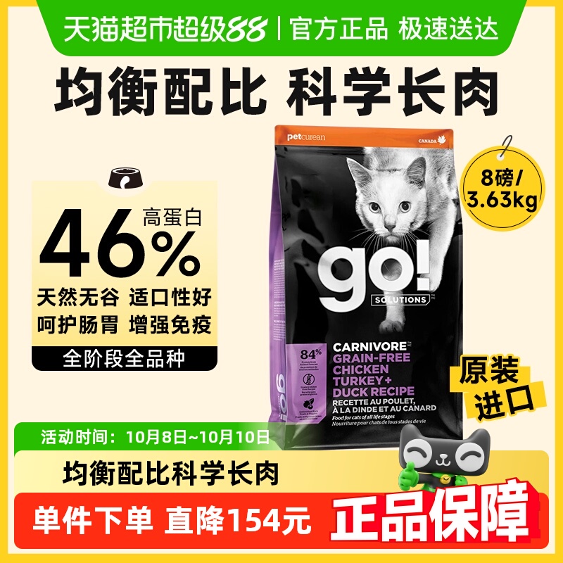 GO!SOLUTIONS全价猫粮无谷高蛋白