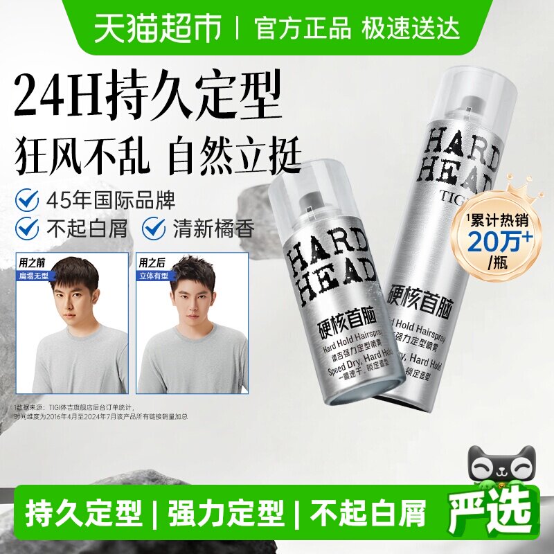 TIGI体吉发胶定型喷雾造型持久自然蓬松不起屑橘香男士强力发胶蜡
